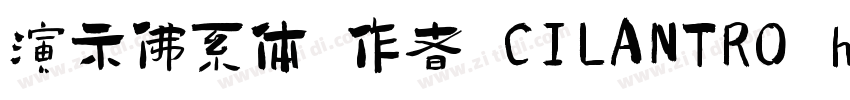 演示佛系体 作者 CILANTRO h字体转换